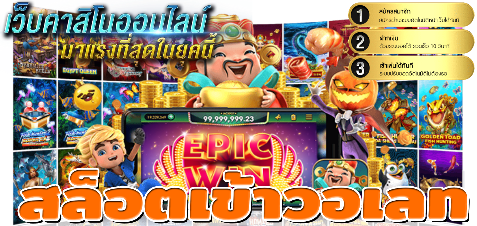 สล็อตเข้าวอเลท