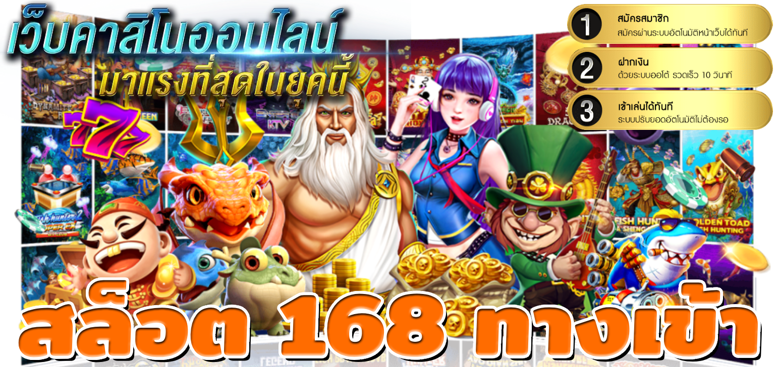 สล็อต 168 ทางเข้า